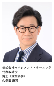 株式会社マネジメント・ラーニング 代表取締役 久保田康司