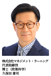 株式会社マネジメント・ラーニング 代表取締役 久保田康司